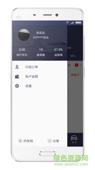享約車代駕 v1.0.0 安卓版 1