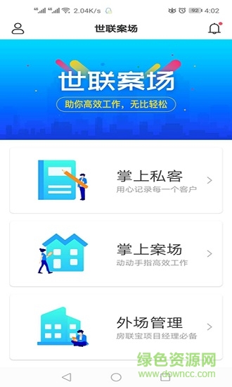 世聯(lián)案場(chǎng)(云掌柜) v4.0.5 安卓版 3