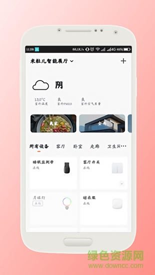 米粒兒智能 v1.0.1 安卓版 0