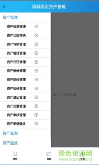 思科固定資產(chǎn)管理app