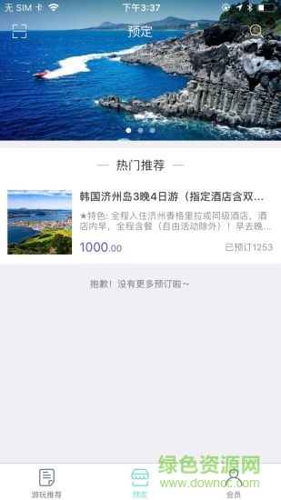 天堂鳥假期app