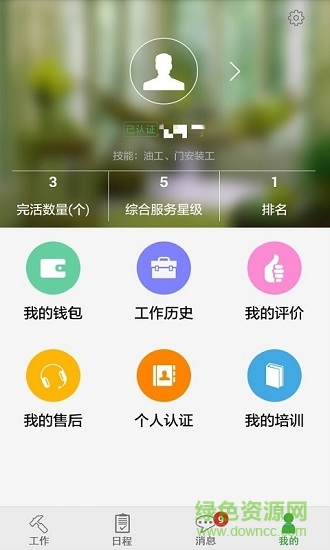 來活 v2.2.9 安卓版 2