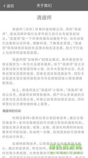 清道師(智能廢品回收) v1.0.0 安卓版 0