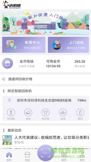 清道師app下載