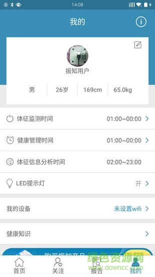 振知健康(體質(zhì)監(jiān)測)0