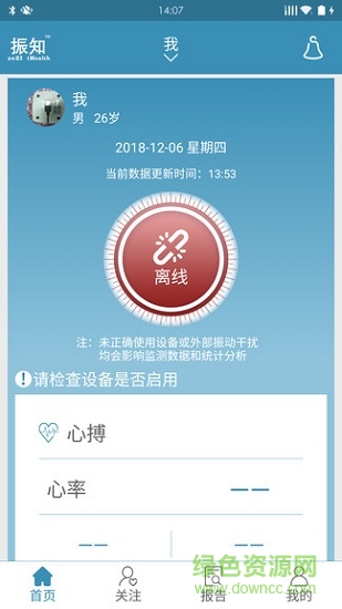 振知健康(體質(zhì)監(jiān)測)1