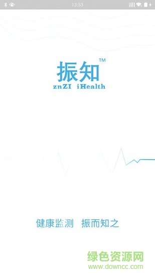 振知健康(體質(zhì)監(jiān)測)2