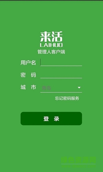 來活經(jīng)理版 v2.2.5 安卓版 0