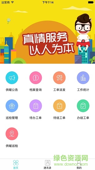 維修巡檢 v1.0.2 安卓版 2