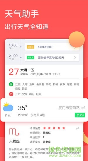 口袋日歷手機(jī)版0