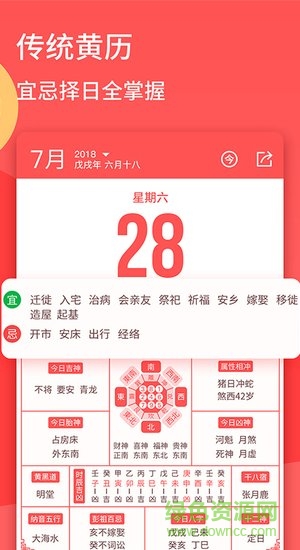 口袋日歷手機(jī)版1