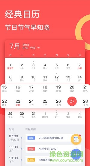 口袋日歷手機(jī)版2