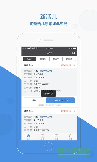 來(lái)活plus v1.0.2 安卓版 1