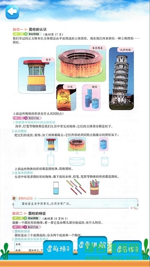 六年級下冊數(shù)學(xué)解讀app下載