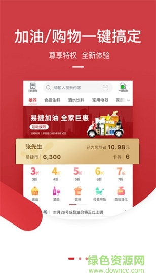 易捷加油蘋果版