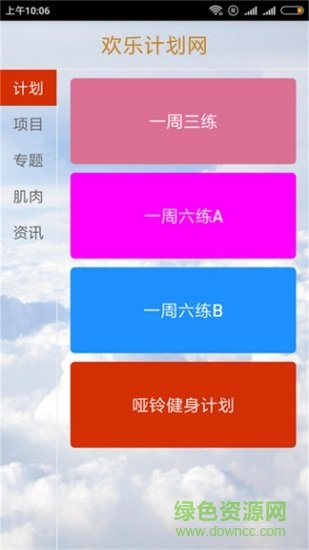 歡樂計劃網(wǎng)手機版 v1.0.2 安卓版 2