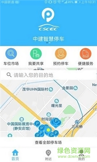 中建停車最新版 v1.11 安卓版 0