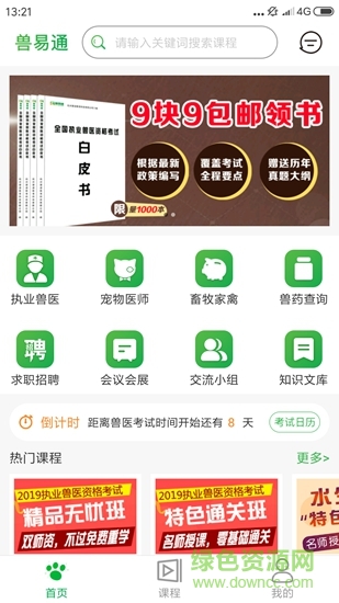 獸易通1
