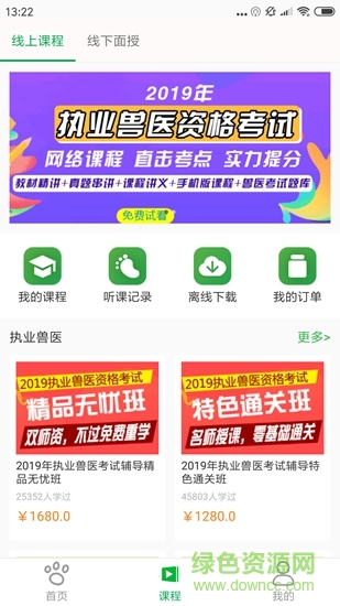 獸易通2