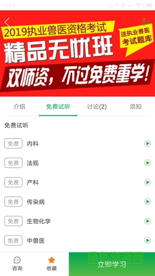 獸易通3
