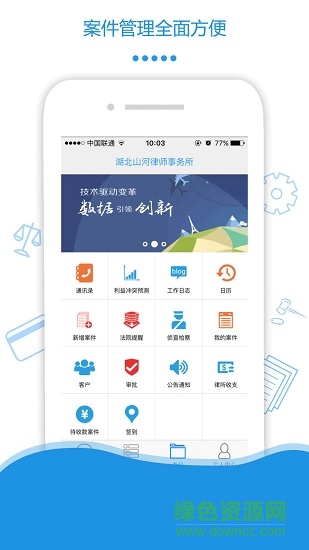 山河律師端 山河律師端app