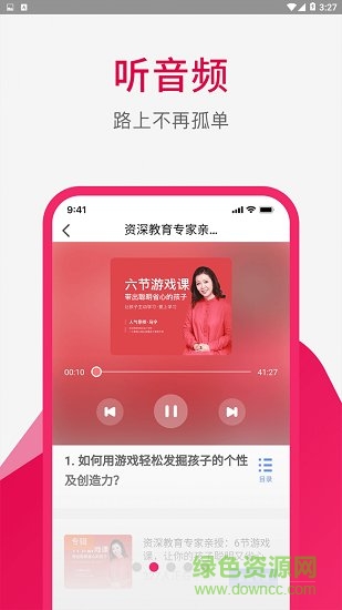 草莓女學 v1.0.0 安卓版 2