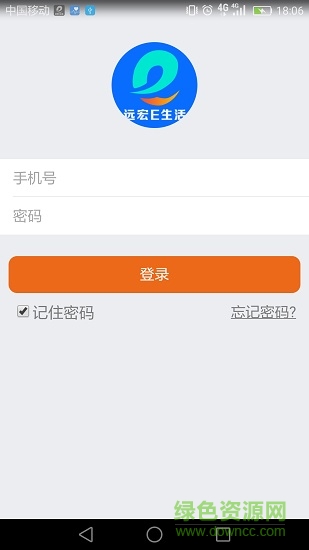 遠(yuǎn)宏e生活 v2.0.2 安卓版 0