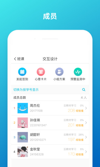 藍(lán)墨云班課智能教學(xué)助手 v5.2.5 官方pc版 1