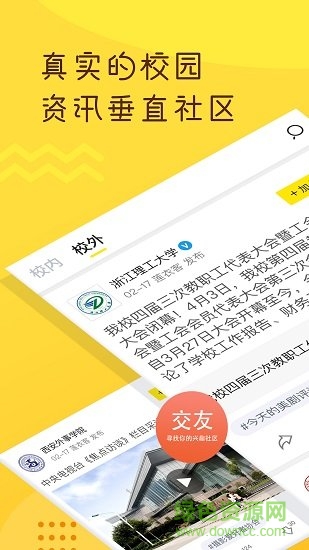 hi校友最新版 v2.5.1 安卓版 1