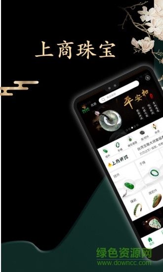 上商珠寶app v3.1.4 最新版 1