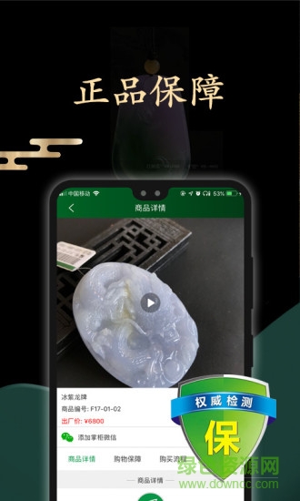 上商珠寶app