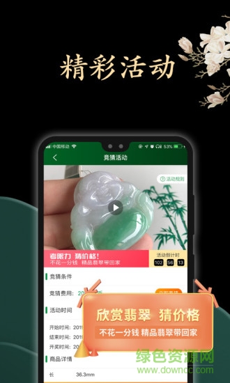 上商珠寶app v3.1.4 最新版 3