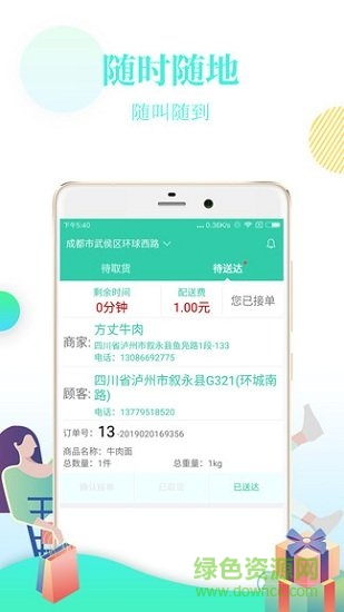 ok騎手 v1.0.0 安卓版 1