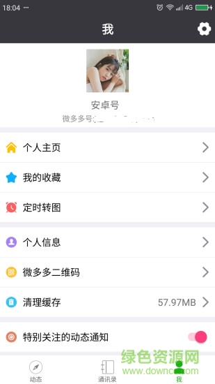 微多多手機(jī)客戶端 v1.8.120 安卓版 3