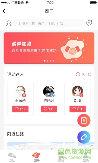 踩多多運動 v1.0 安卓版 1