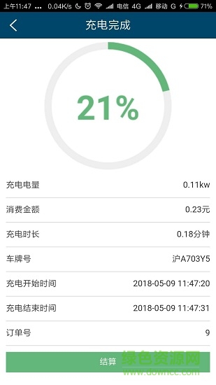 電多多手機版 v1.1.4 安卓版 3