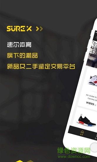 sure x app(球鞋交易平臺(tái)) v1.0.1 安卓版 3