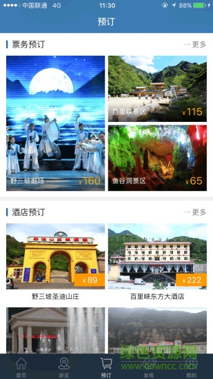 野三坡旅游app最新版下載