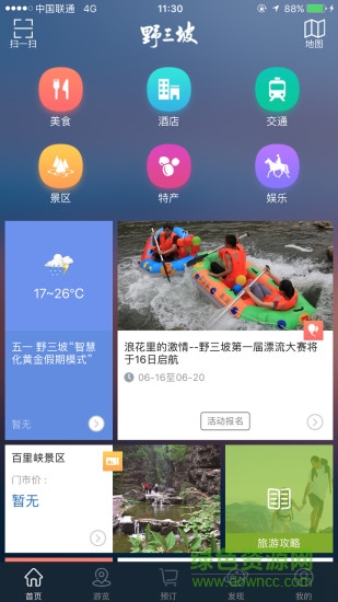 野三坡旅游 v3.3.9 安卓版 3