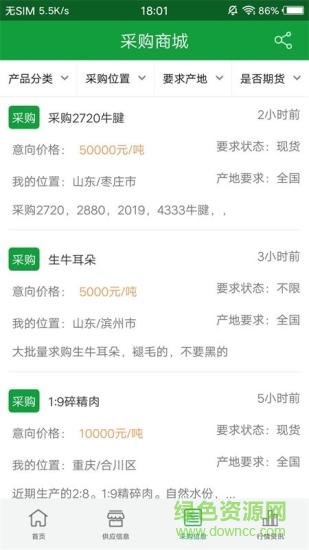 盈途肉商城 v1.0 安卓版 1