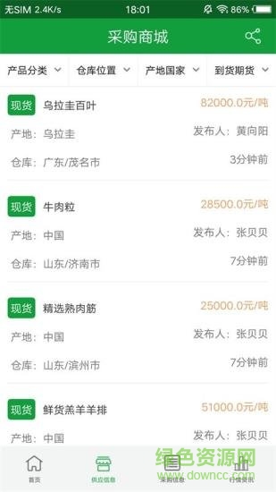 盈途肉商城 v1.0 安卓版 0