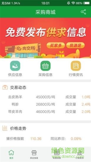 盈途肉商城安卓版下載