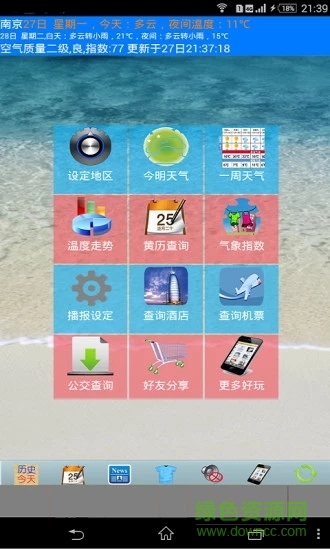 天氣預報播報員最新版 v73.3 安卓版 0
