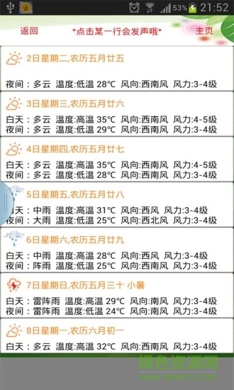天氣預報播報員最新版 v73.3 安卓版 2