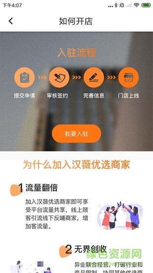 漢薇優(yōu)選商家0