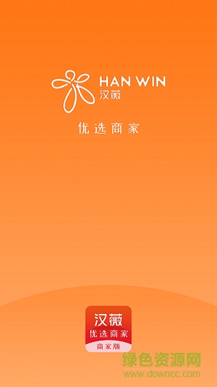 漢薇優(yōu)選商家2
