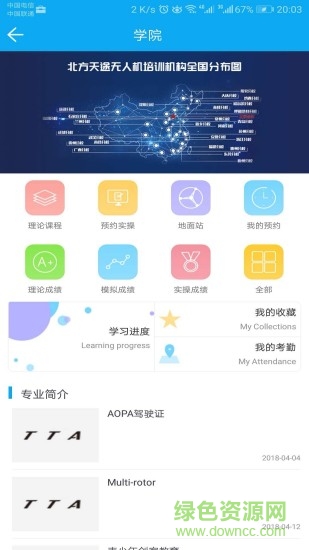 掌上天途手機版
