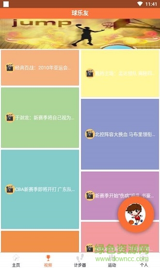 球樂友下載