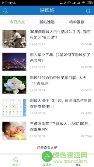 說聊城 v2.1.1 安卓版 0