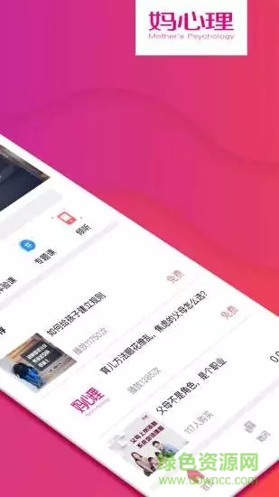 媽心理 v1.0.0 安卓版 0